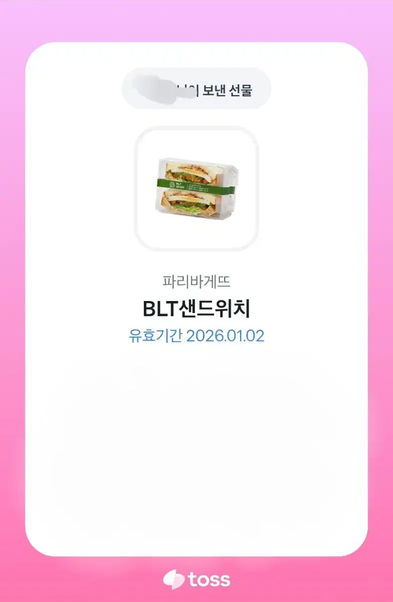 파리바게트 BLT 샌드위치